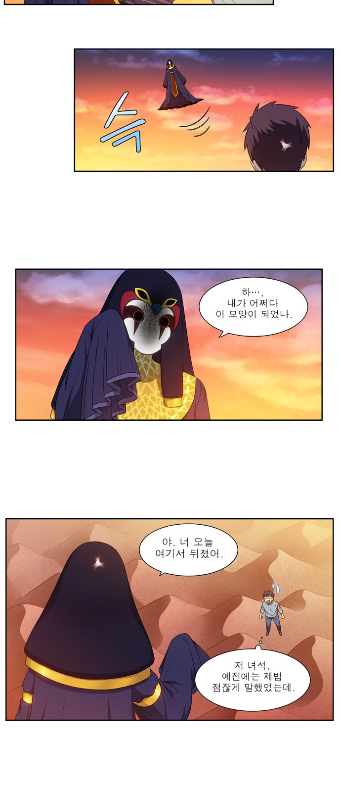 The Gamer - Chapter 348 - Page 7