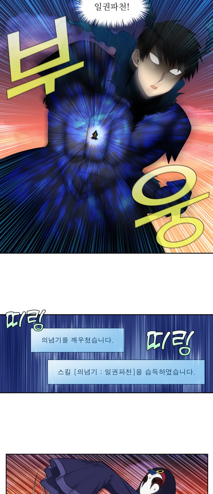 The Gamer - Chapter 349 - Page 10