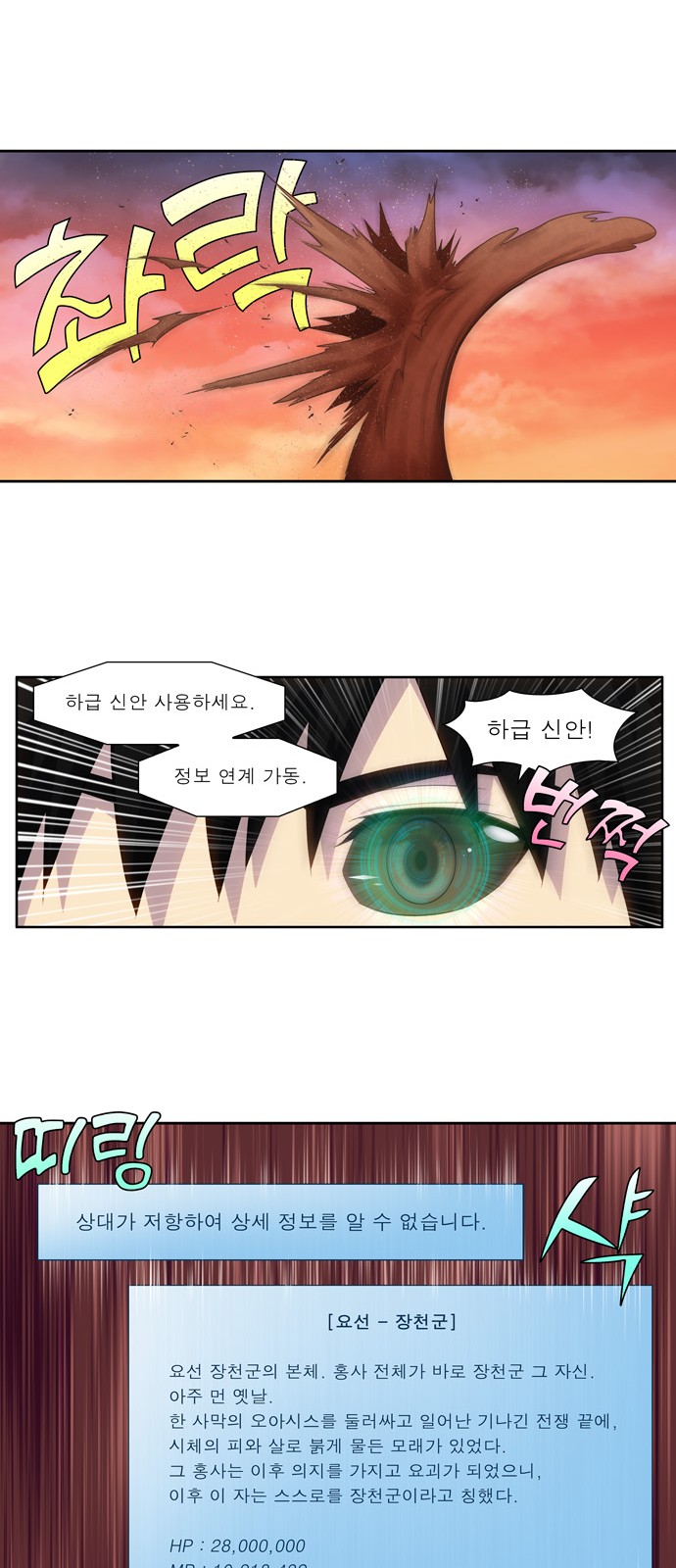 The Gamer - Chapter 349 - Page 20