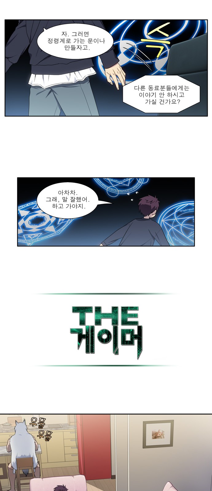 The Gamer - Chapter 351 - Page 12