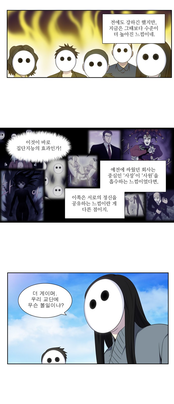 The Gamer - Chapter 352 - Page 12