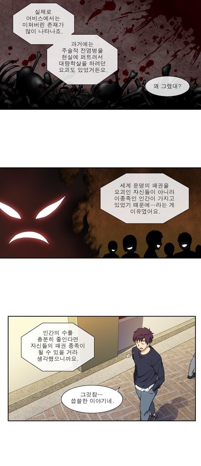 The Gamer - Chapter 353 - Page 3