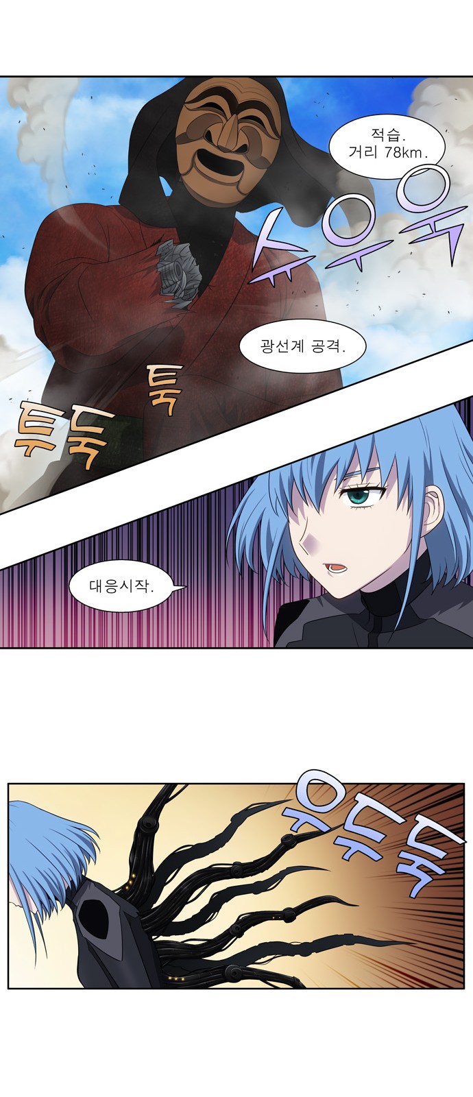 The Gamer - Chapter 355 - Page 8