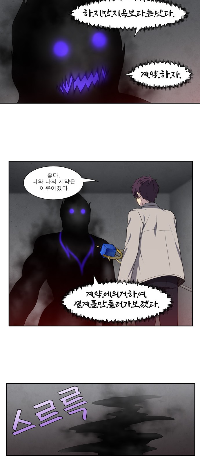 The Gamer - Chapter 358 - Page 11