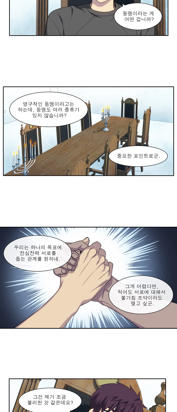 The Gamer - Chapter 364 - Page 11