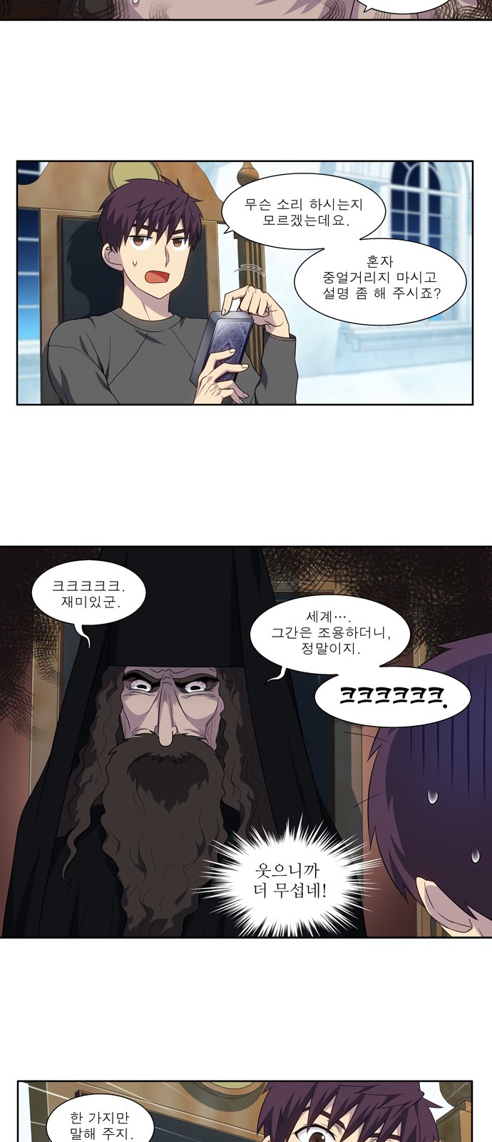 The Gamer - Chapter 364 - Page 6