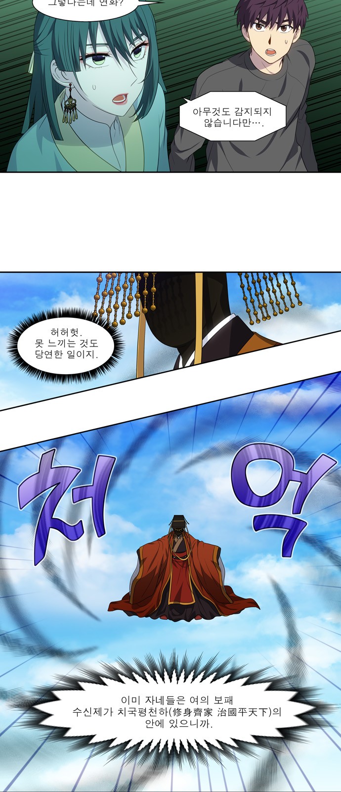 The Gamer - Chapter 367 - Page 23