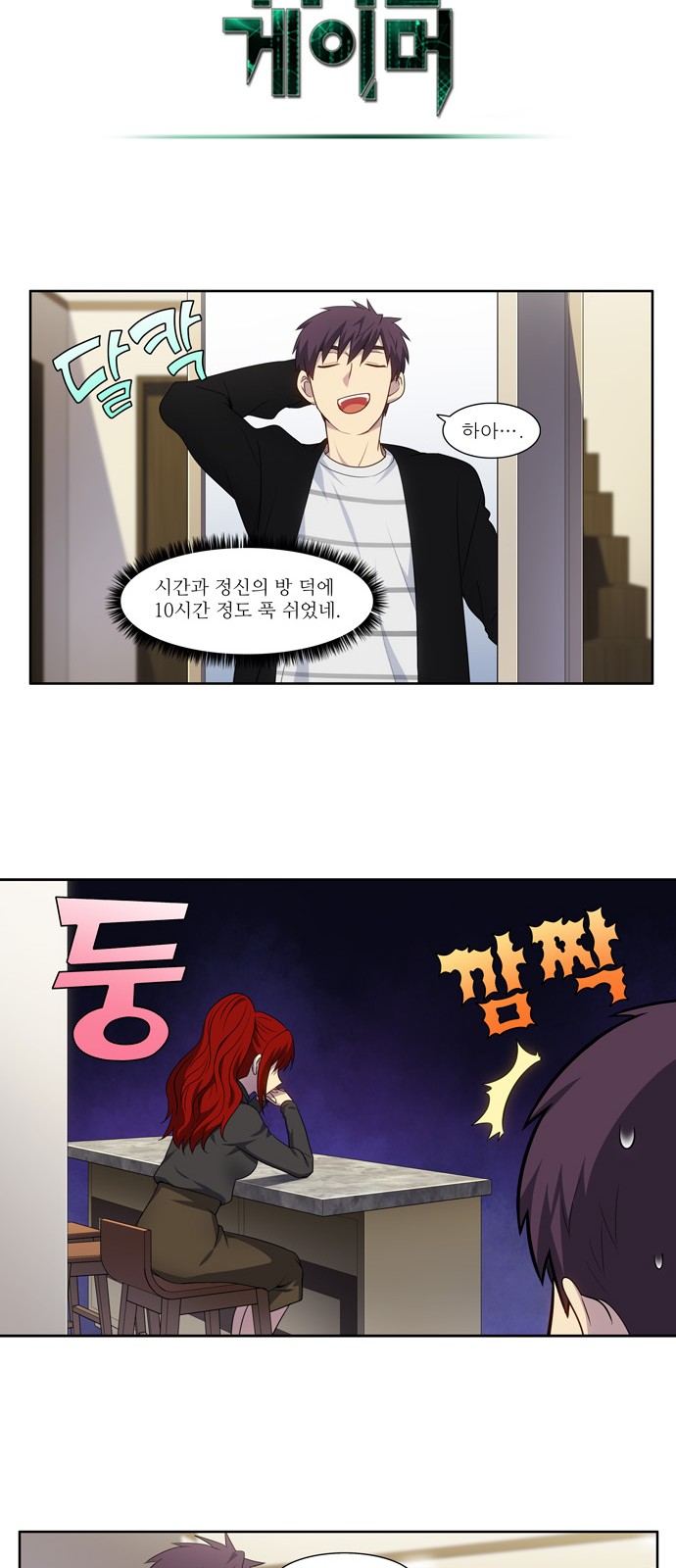 The Gamer - Chapter 369 - Page 11