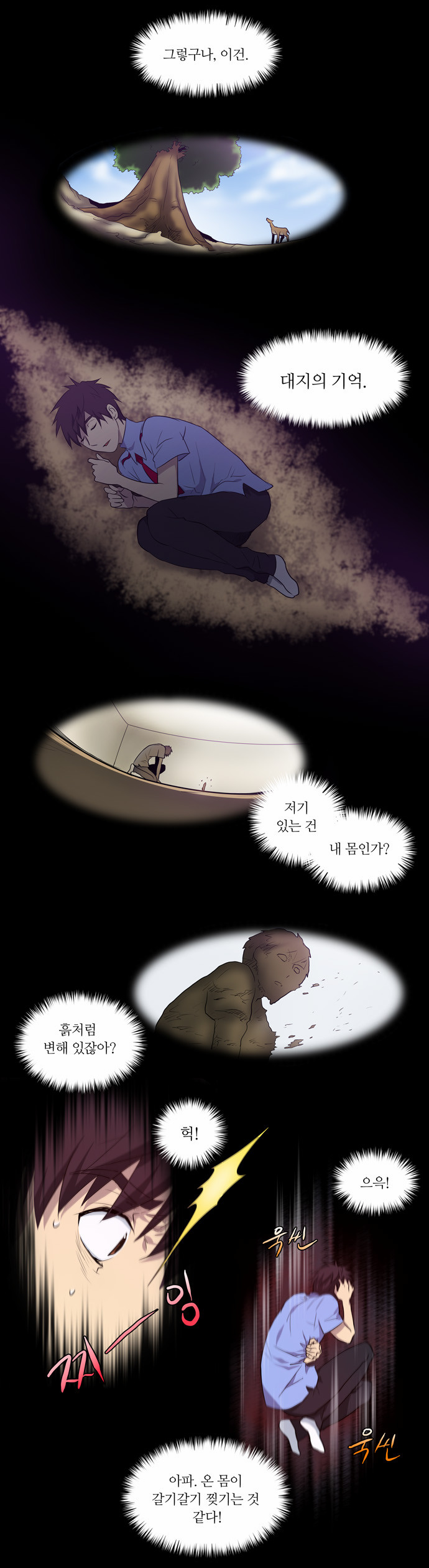 The Gamer - Chapter 37 - Page 19