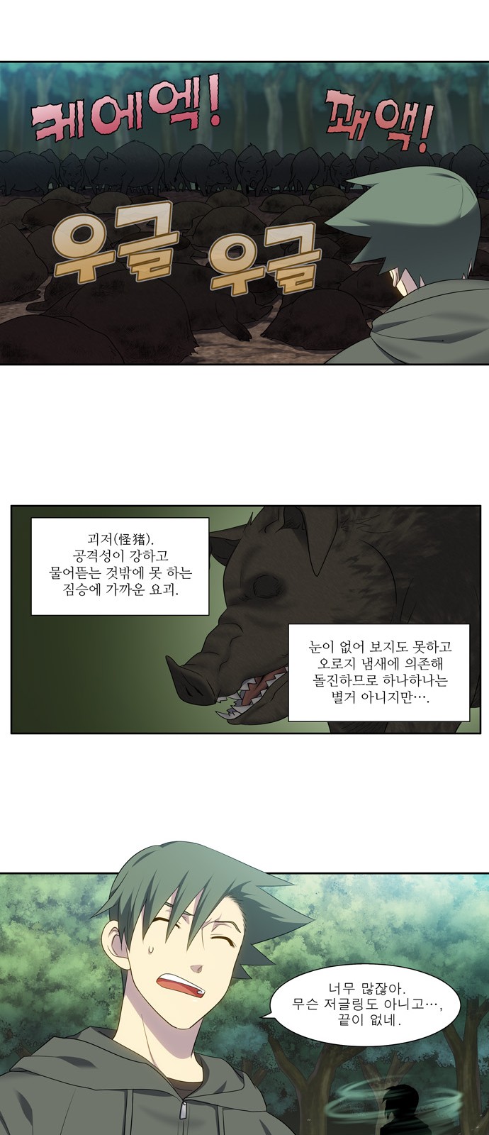 The Gamer - Chapter 372 - Page 14