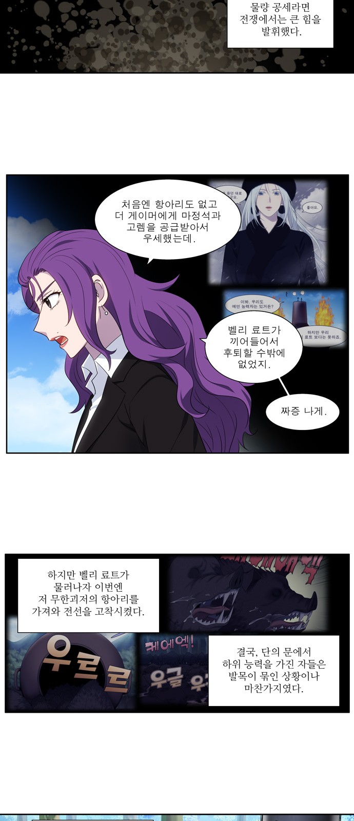 The Gamer - Chapter 376 - Page 14