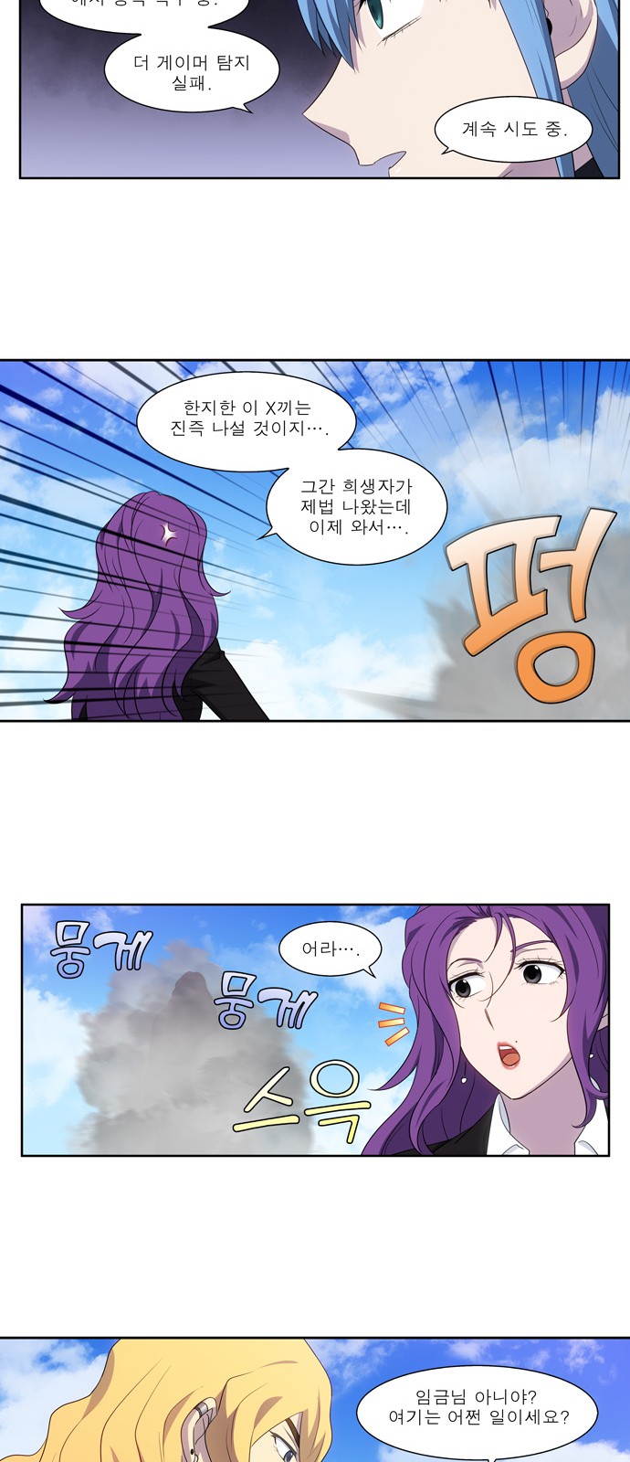 The Gamer - Chapter 376 - Page 17