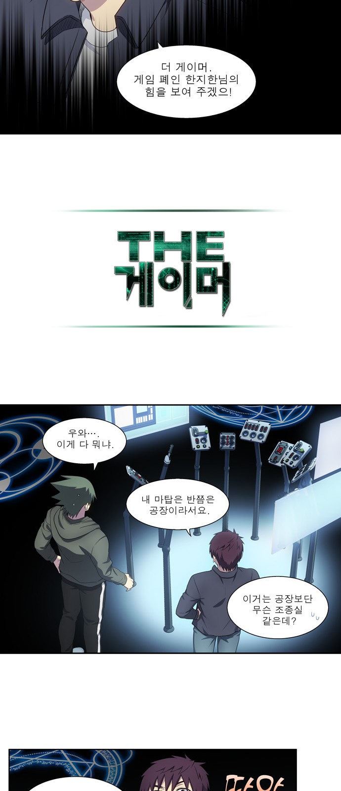 The Gamer - Chapter 385 - Page 7