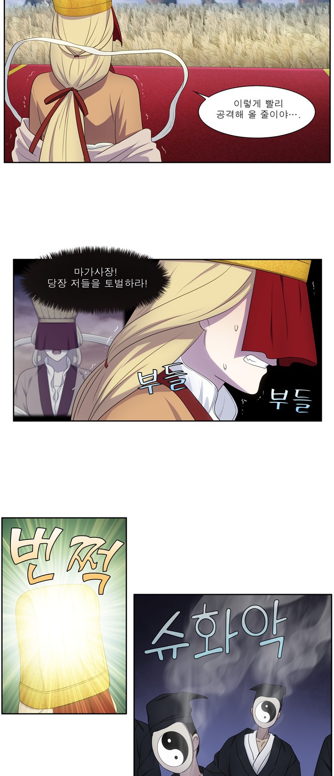 The Gamer - Chapter 387 - Page 17