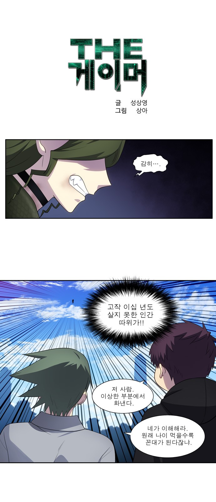 The Gamer - Chapter 389 - Page 1