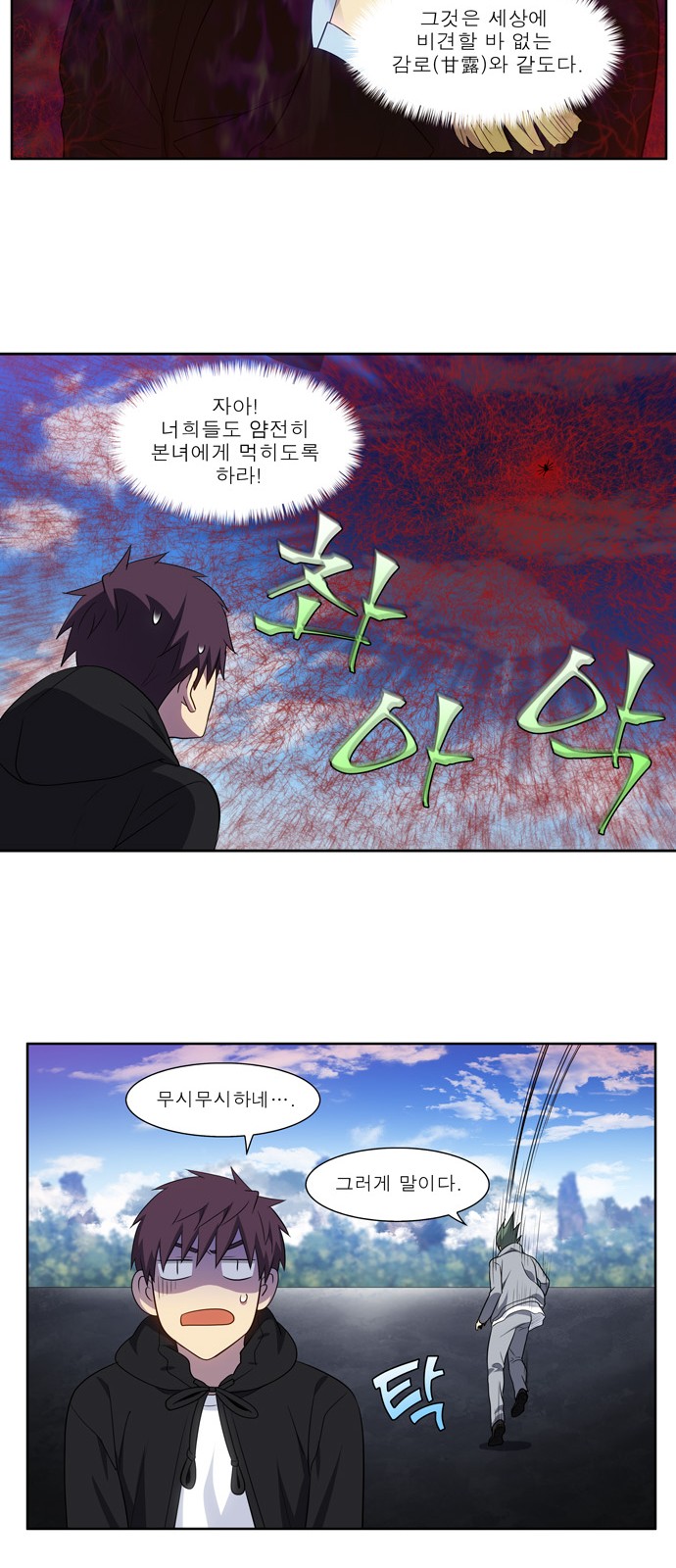 The Gamer - Chapter 391 - Page 13