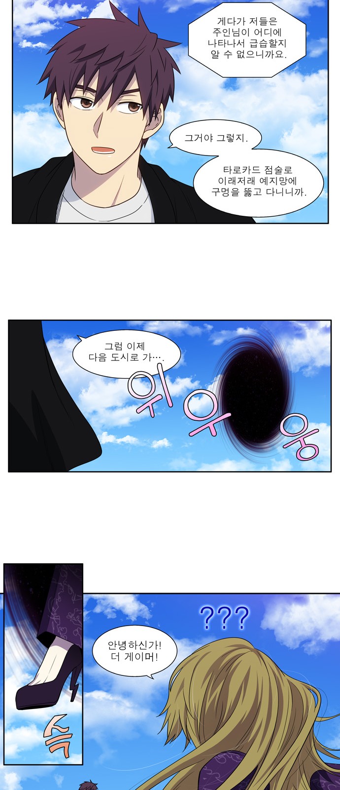 The Gamer - Chapter 395 - Page 18