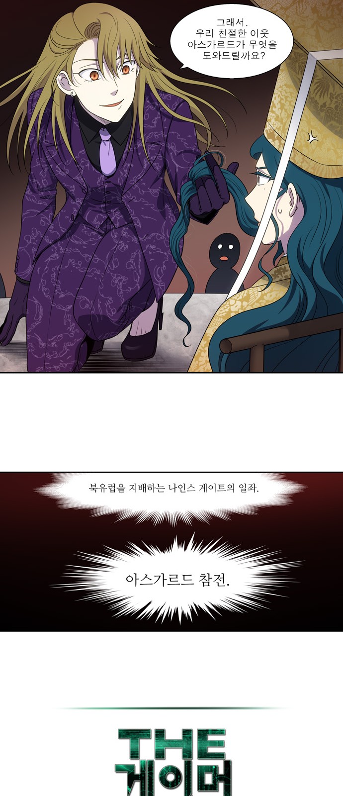 The Gamer - Chapter 395 - Page 7