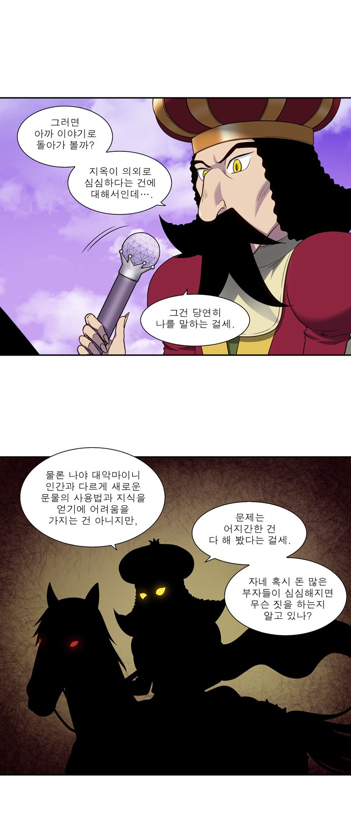 The Gamer - Chapter 406 - Page 4