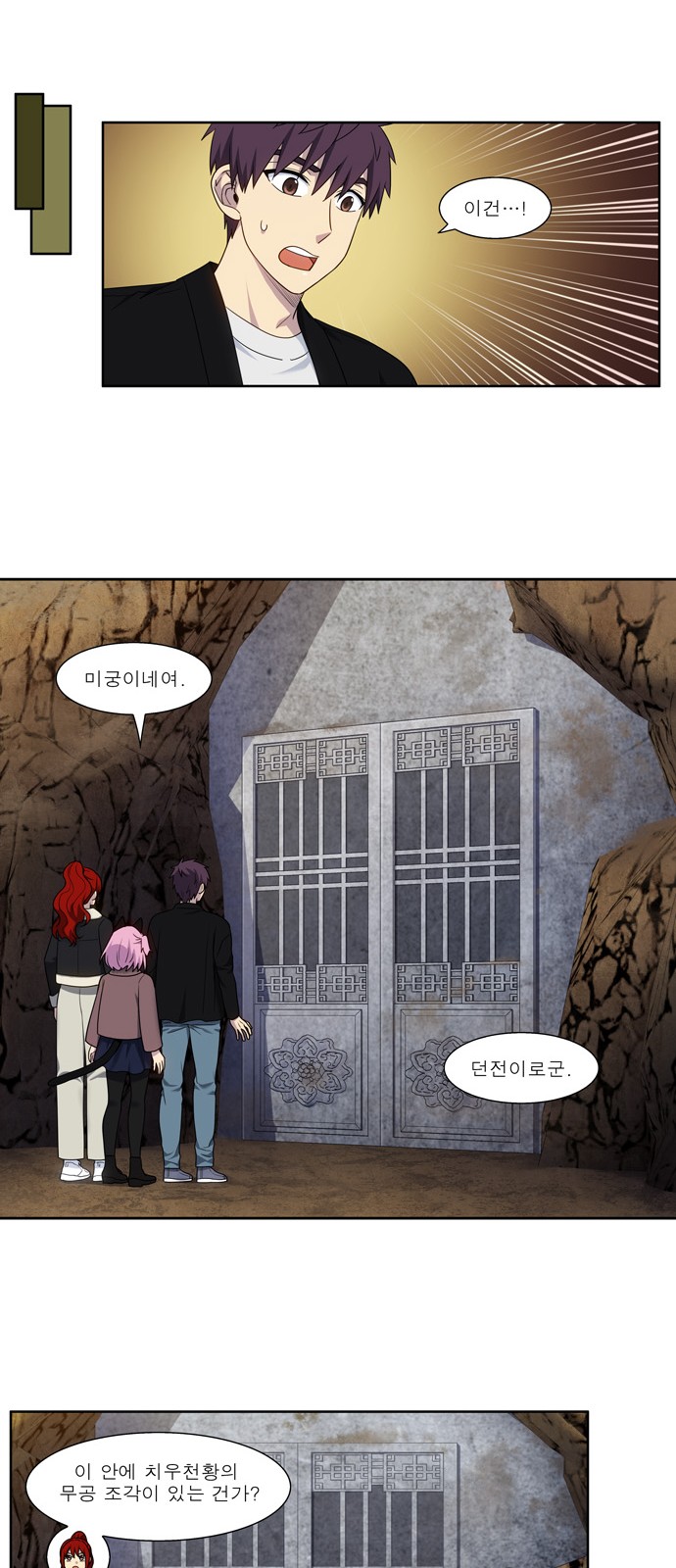 The Gamer - Chapter 409 - Page 14