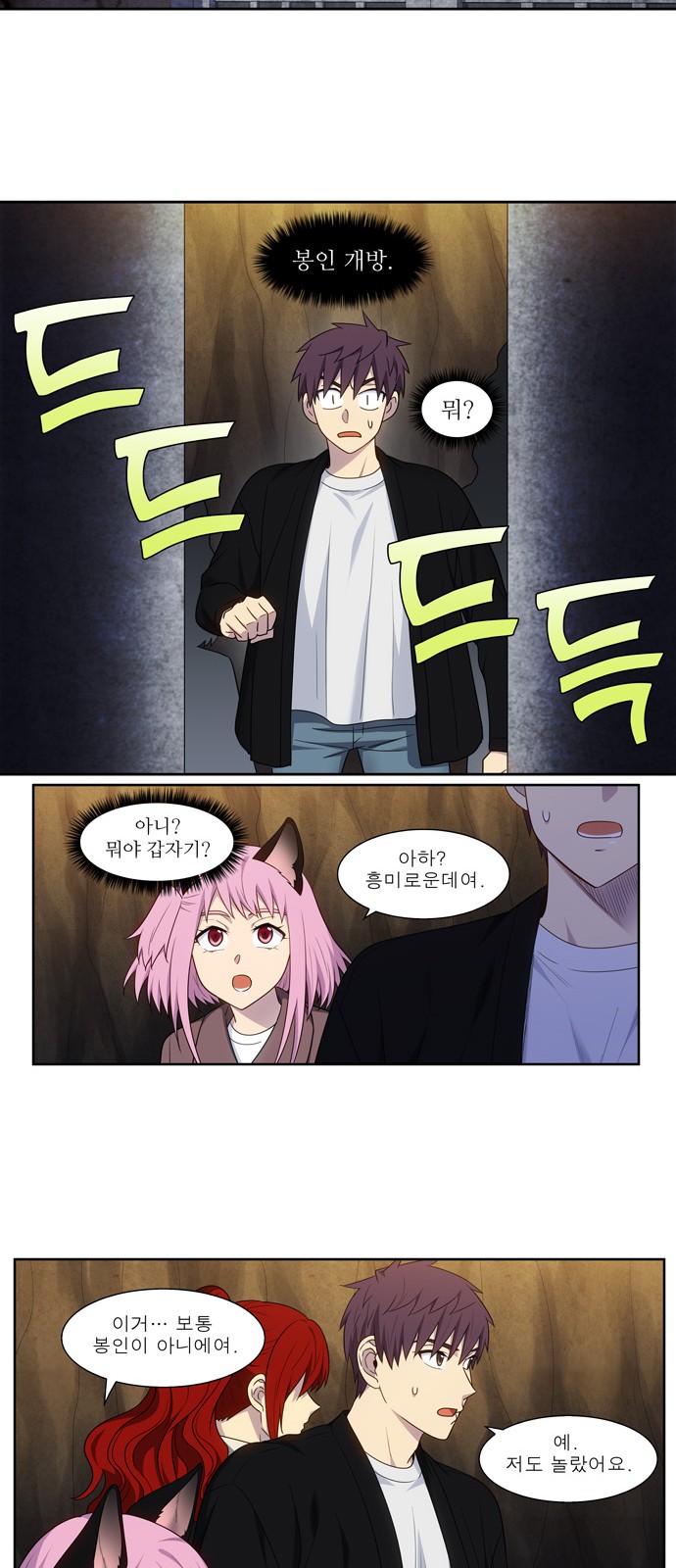 The Gamer - Chapter 409 - Page 18