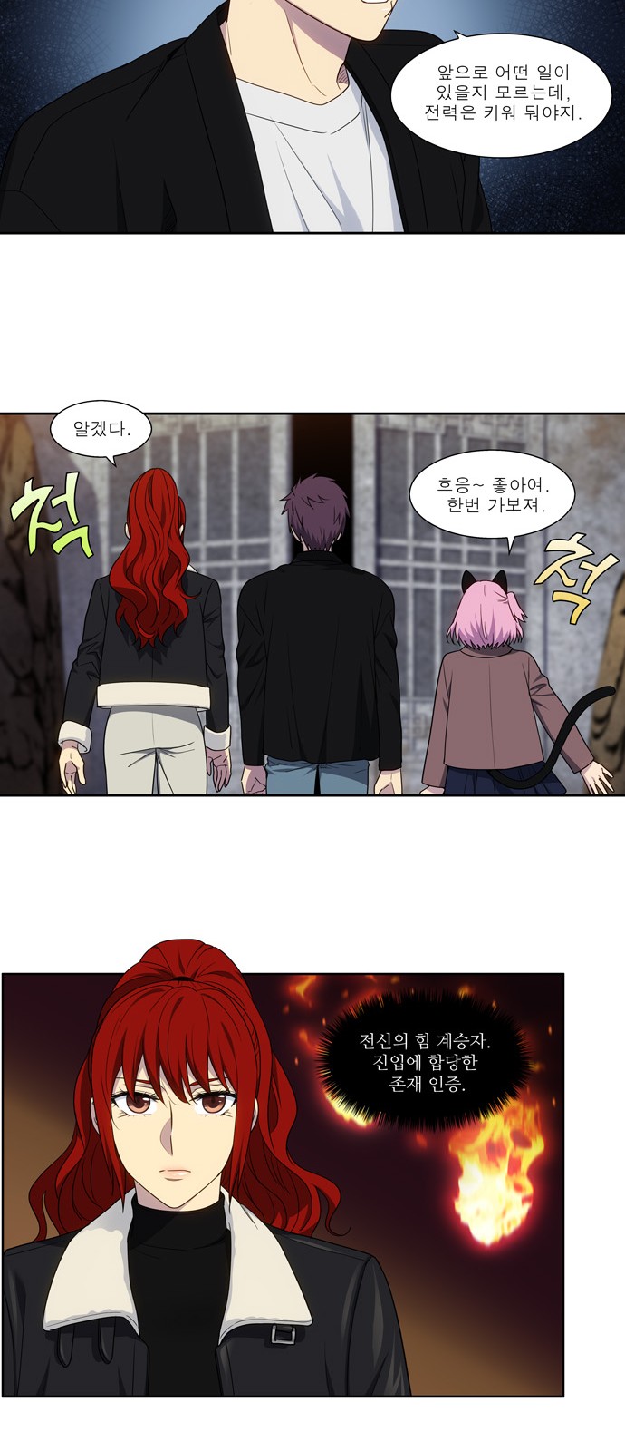 The Gamer - Chapter 410 - Page 4