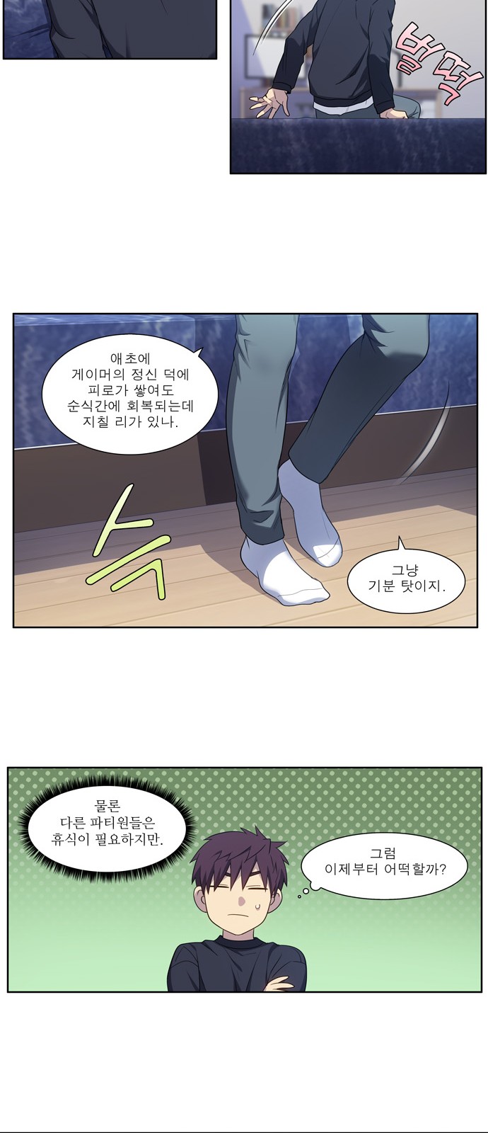 The Gamer - Chapter 413 - Page 14