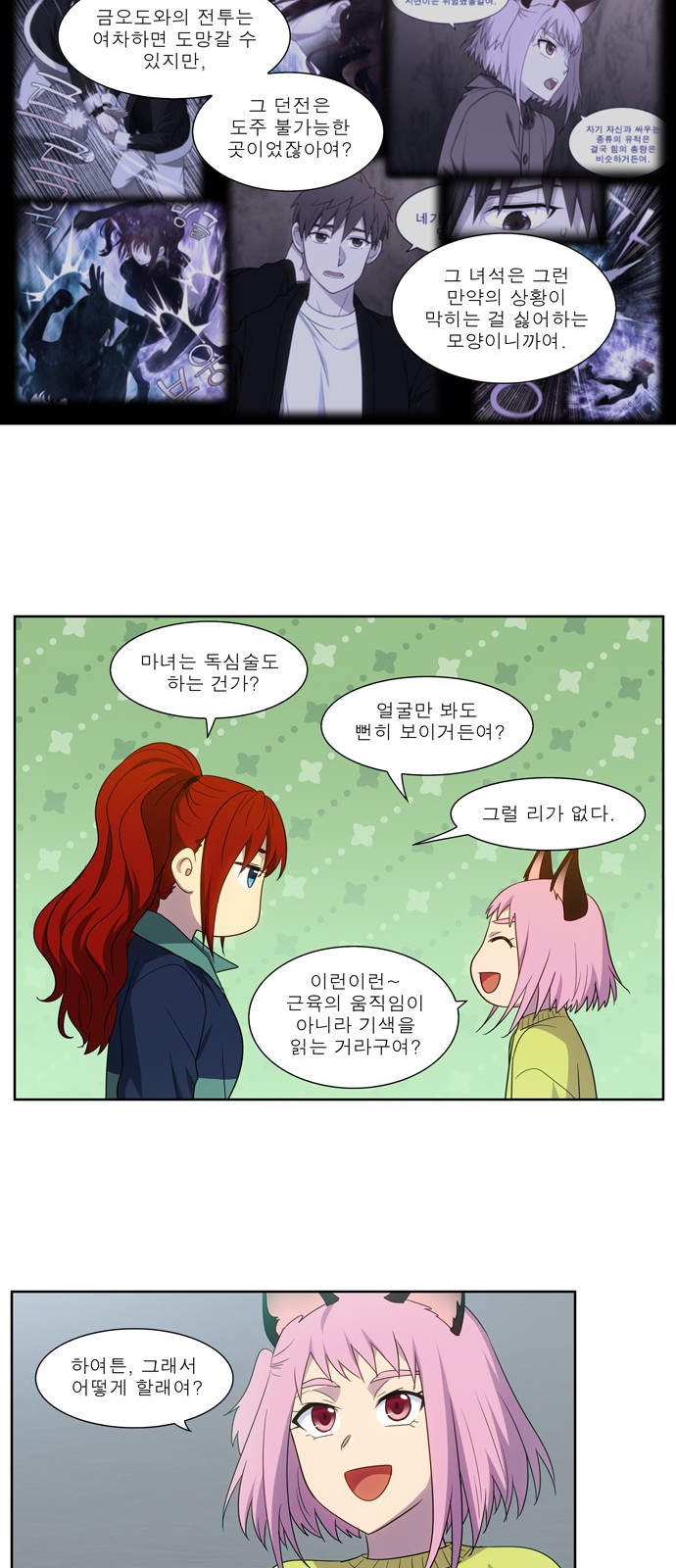 The Gamer - Chapter 414 - Page 10