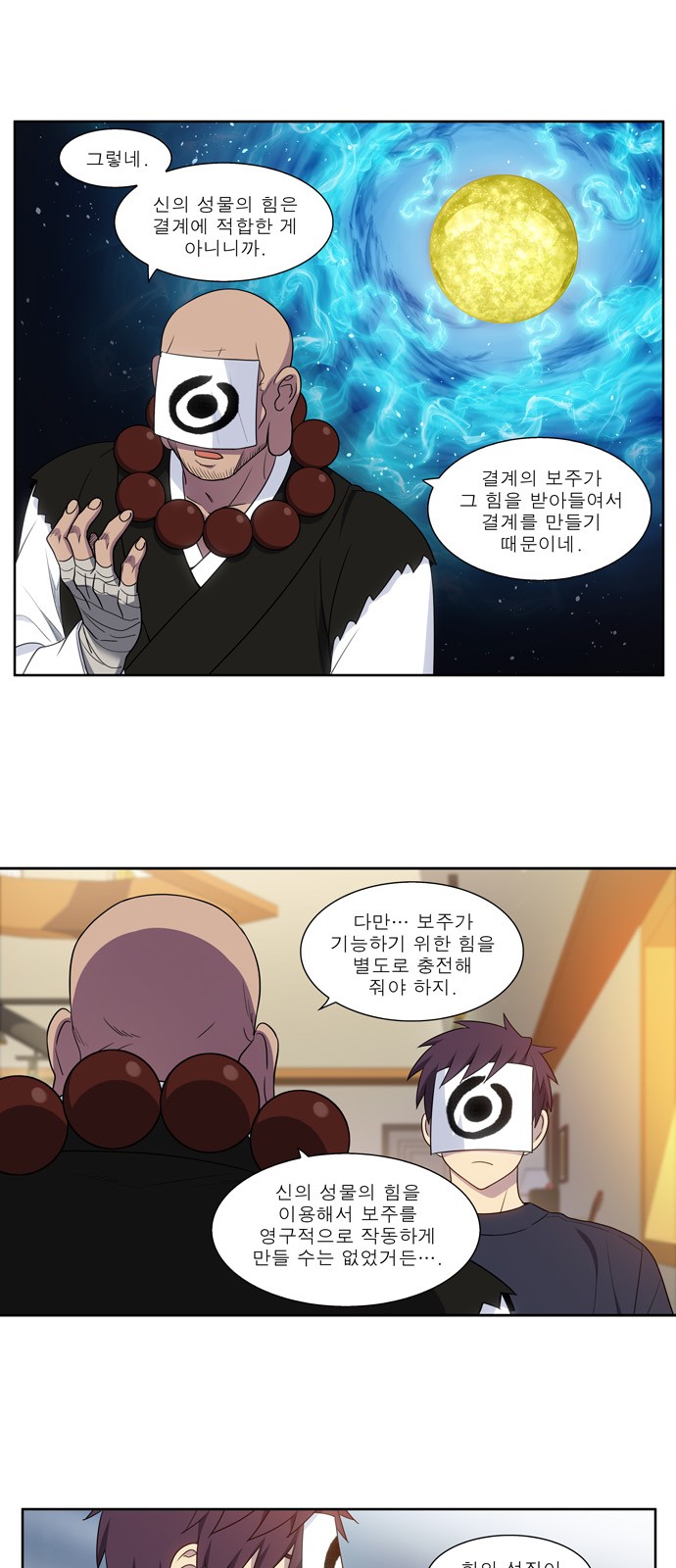 The Gamer - Chapter 418 - Page 7