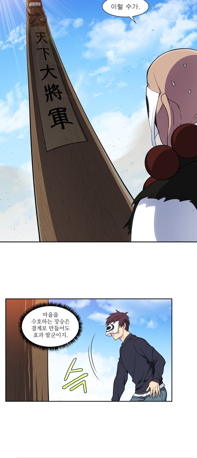 The Gamer - Chapter 419 - Page 2