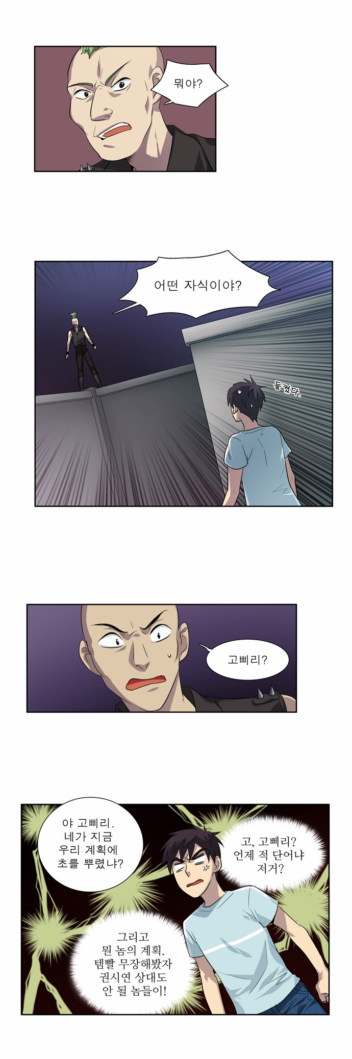 The Gamer - Chapter 42 - Page 3