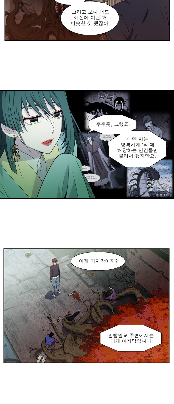 The Gamer - Chapter 424 - Page 16