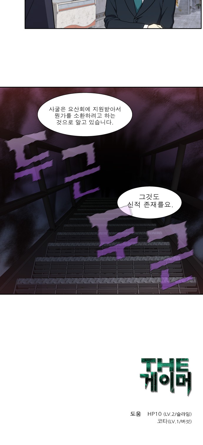 The Gamer - Chapter 425 - Page 20
