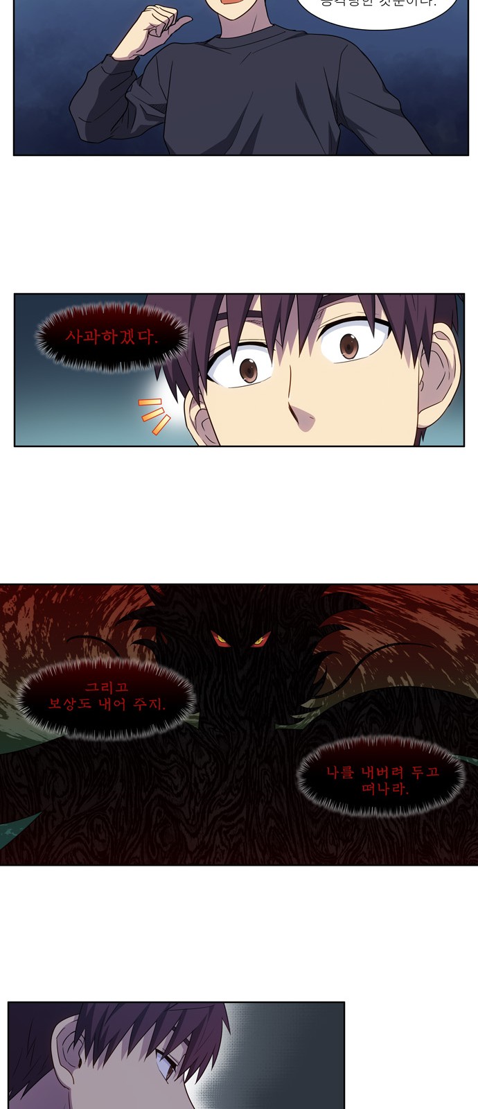 The Gamer - Chapter 428 - Page 9