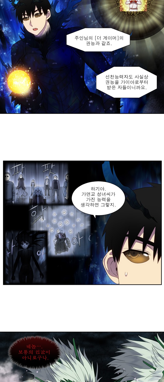 The Gamer - Chapter 429 - Page 3