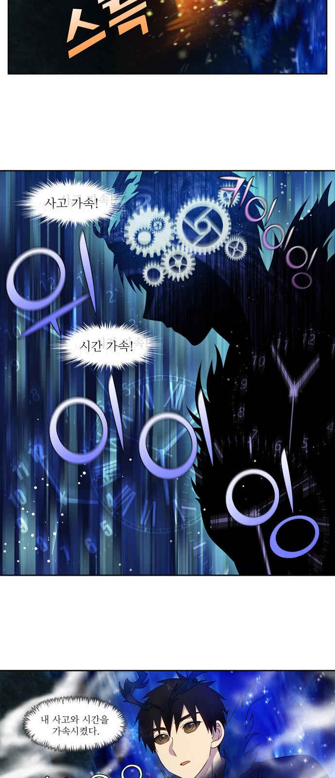 The Gamer - Chapter 429 - Page 6