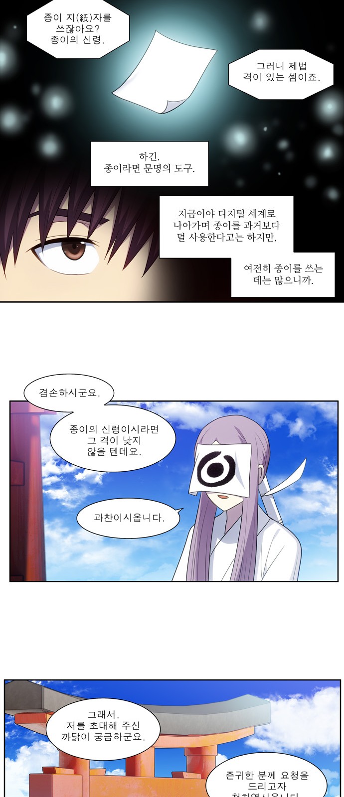 The Gamer - Chapter 432 - Page 13