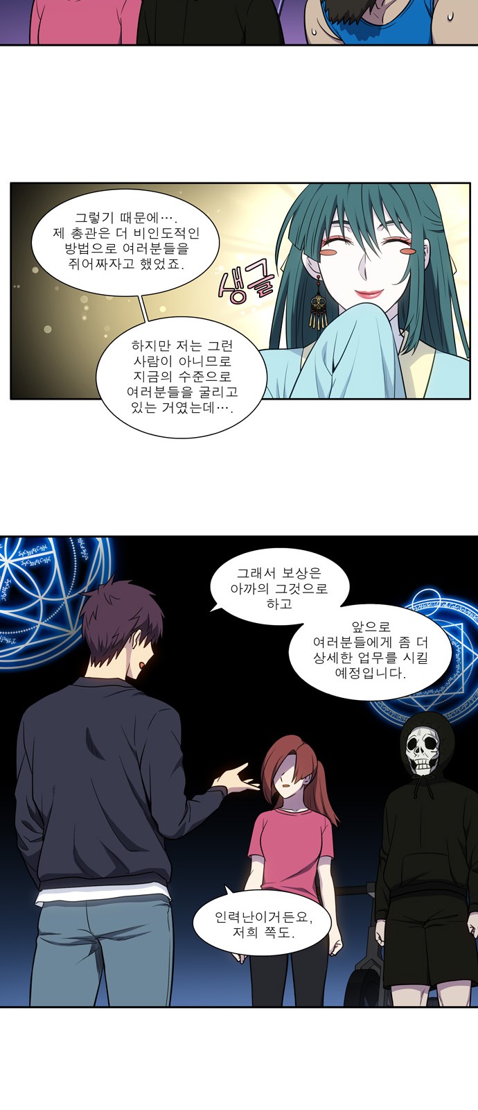 The Gamer - Chapter 433 - Page 19
