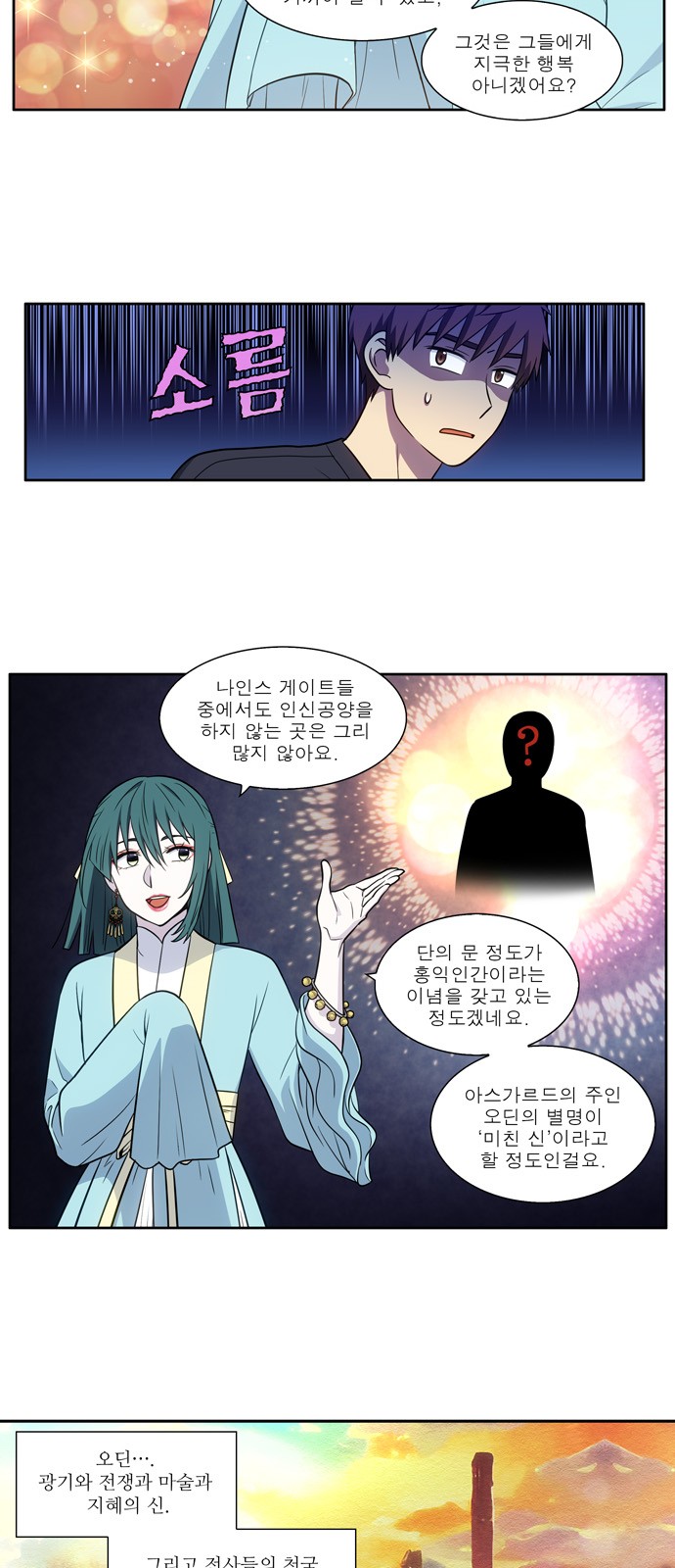 The Gamer - Chapter 434 - Page 14