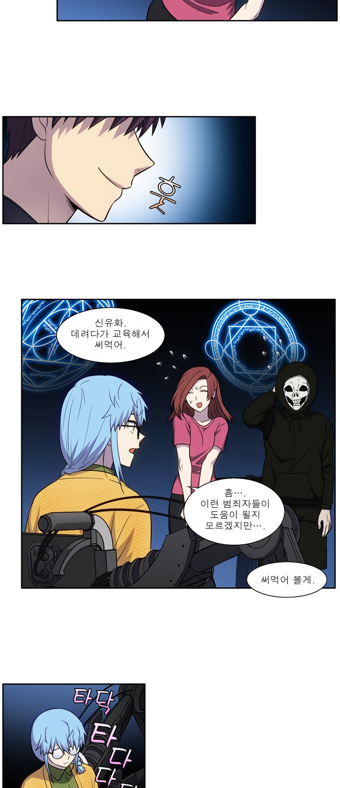 The Gamer - Chapter 434 - Page 3
