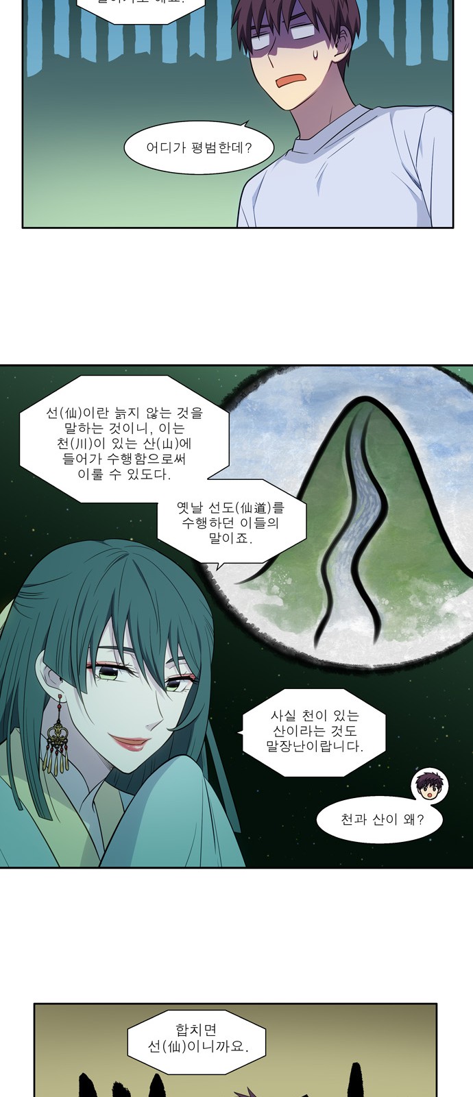 The Gamer - Chapter 436 - Page 13