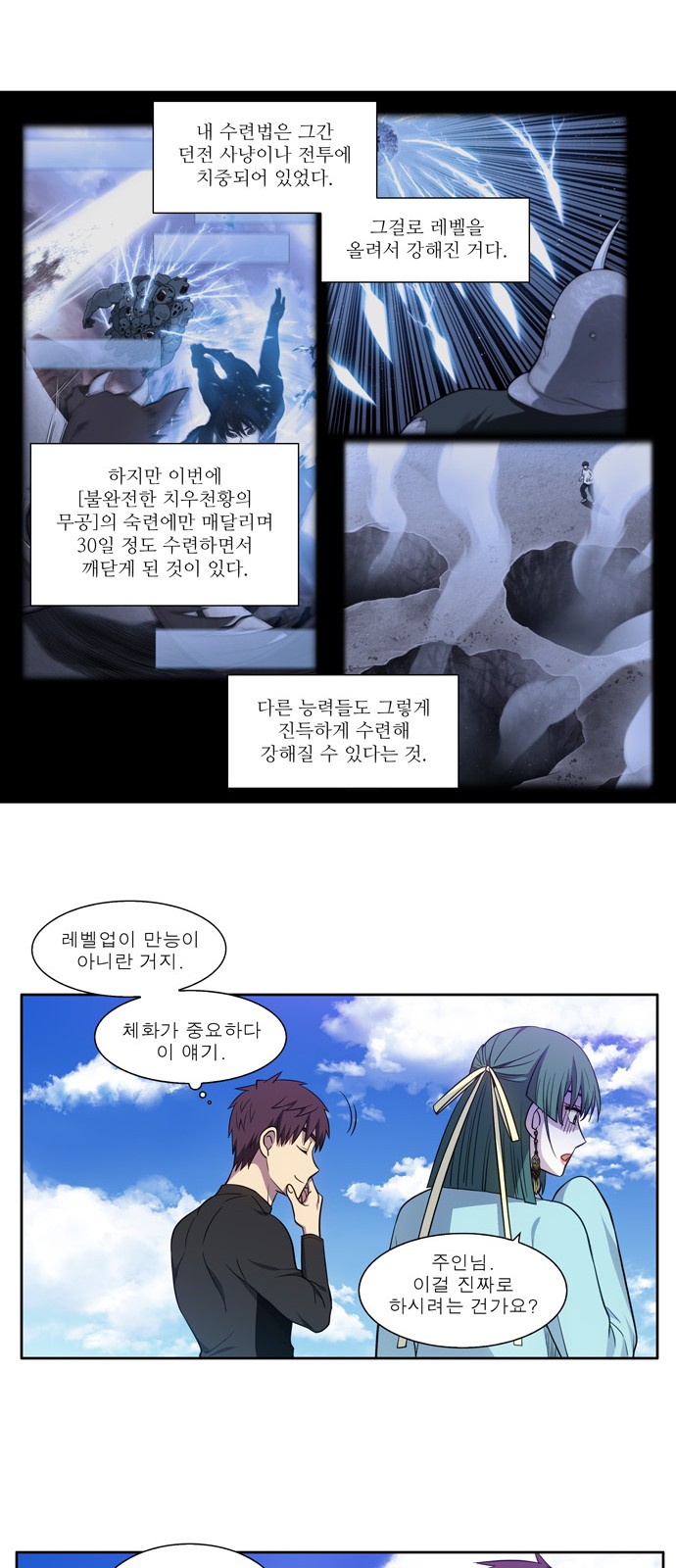 The Gamer - Chapter 438 - Page 14