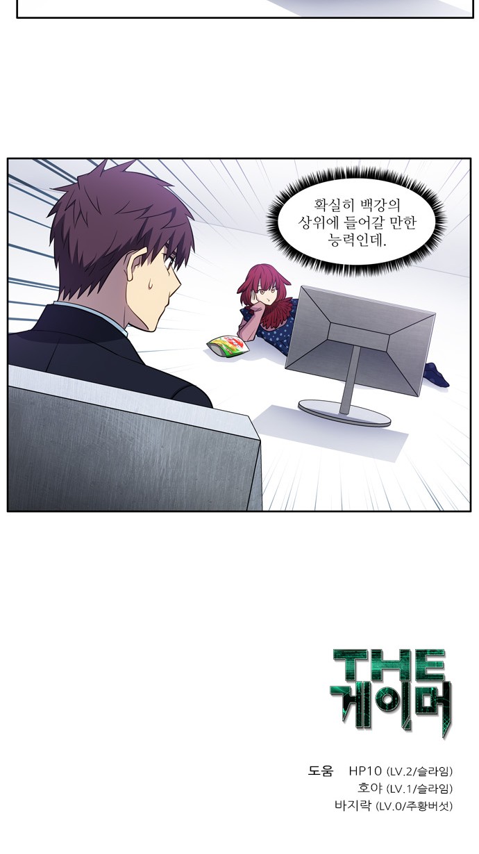 The Gamer - Chapter 440 - Page 20