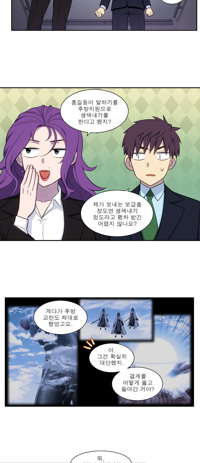 The Gamer - Chapter 440 - Page 6