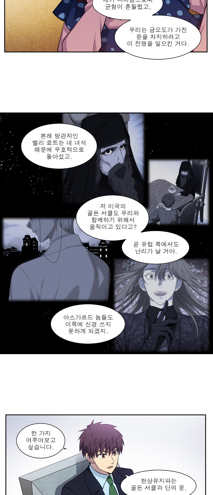 The Gamer - Chapter 442 - Page 6