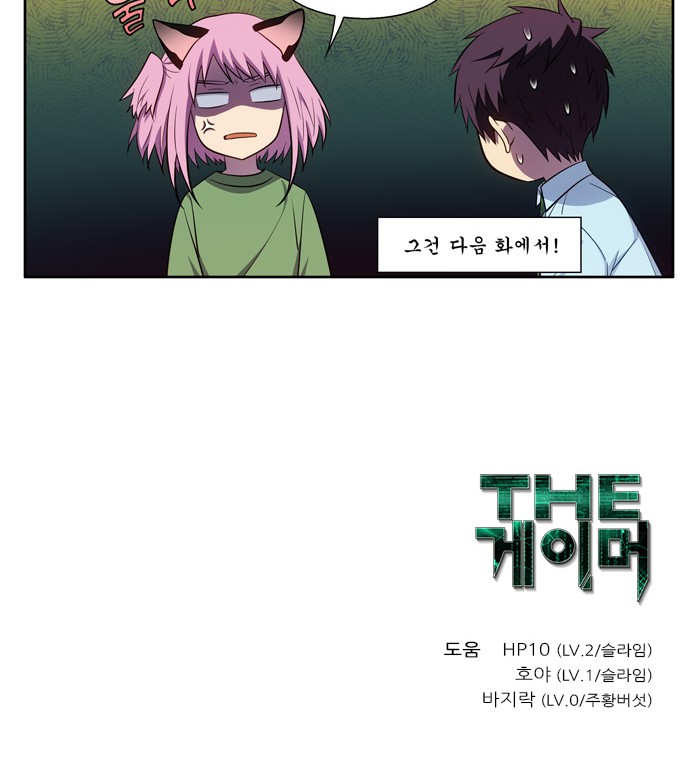The Gamer - Chapter 444 - Page 20