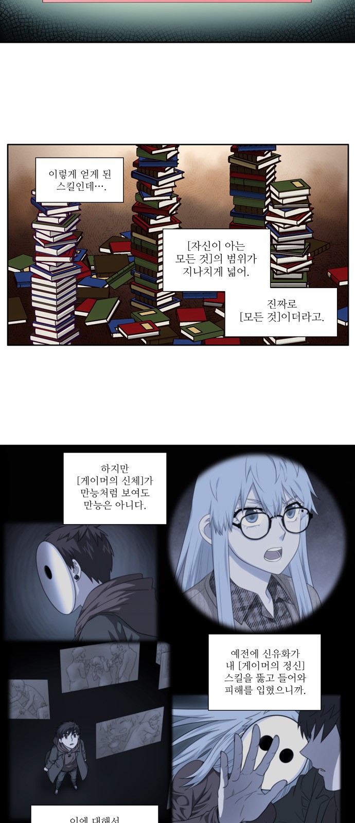 The Gamer - Chapter 446 - Page 6