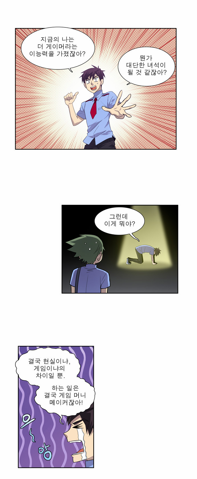 The Gamer - Chapter 50 - Page 3