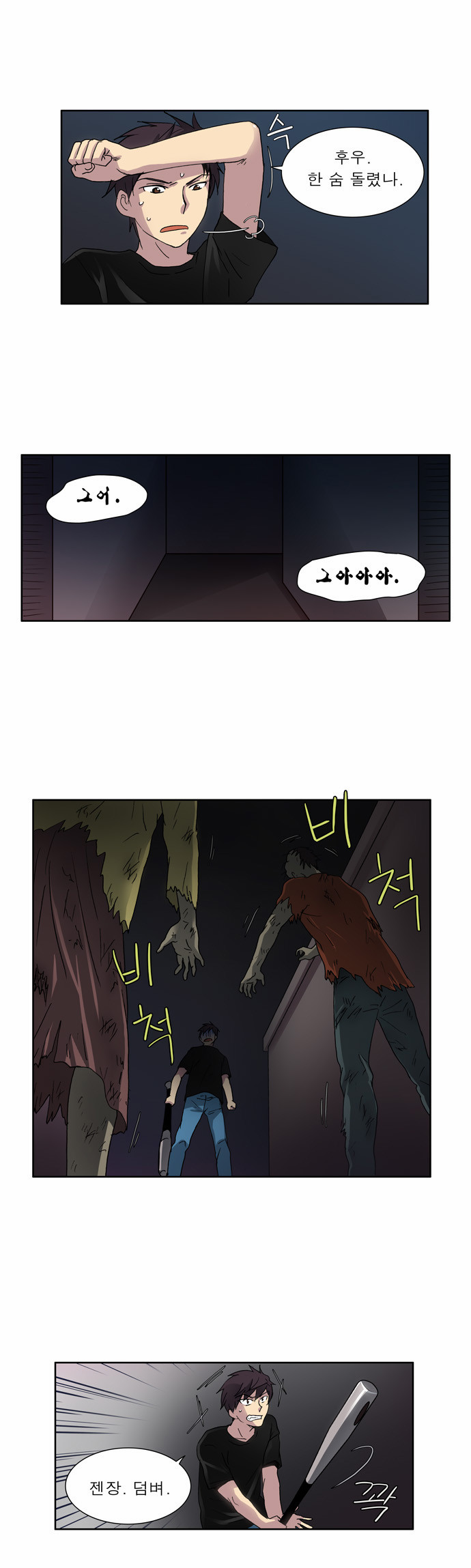 The Gamer - Chapter 6 - Page 24