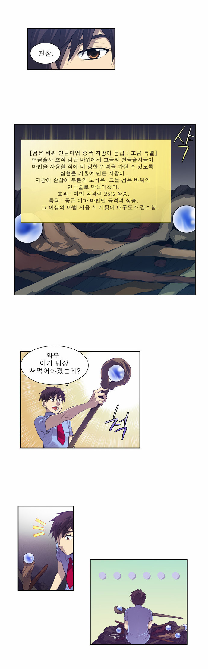 The Gamer - Chapter 62 - Page 7